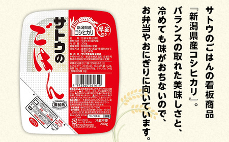 3ヶ月定期便】サトウのごはん 銘柄米食べ比べセット 24個※ 新潟県聖籠町 ふるさと納税サイト「ふるなび」