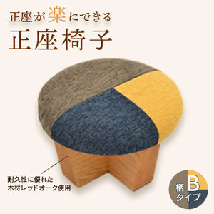 正座椅子　柄:Bタイプ_正座椅子 チェア 座椅子 座敷椅子 おしゃれ かわいい_【1435208】