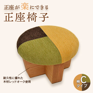 正座椅子　柄:Cタイプ_正座椅子 チェア 座椅子 座敷椅子 おしゃれ かわいい_【1435215】