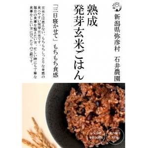 熟成3日 発芽玄米ご飯 パックご飯 6個(3パック×2セット) コシヒカリで作った酵素玄米_パックごはん パック 発芽玄米 コシヒカリ_【1497864】