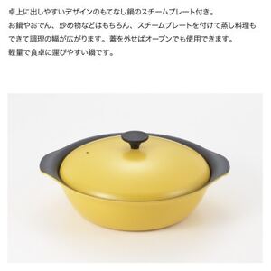 栗原はるみ　もてなし鍋(スチームプレート付き)　27cm　マスタード【1555560】