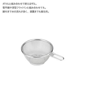 栗原はるみ ステンレスボウル&ザルセット 12cm【1437519】