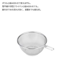 栗原はるみ ステンレスボウル＆ザルセット 16cm【1437525】