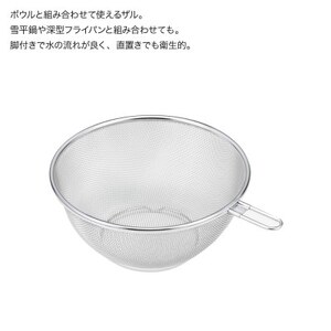 栗原はるみ ステンレスボウル&ザルセット 22cm【1437556】