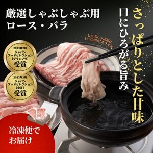 豚ロース・バラしゃぶしゃぶセット 800g(各400g)【配送不可地域:離島】【1595586】
