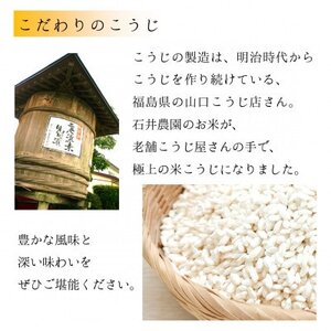 【乾燥米こうじ 500g×2袋】新潟県弥彦村 石井農園 新潟県認証特別栽培米 コシヒカリ使用【1637001】