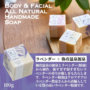 弥彦からの恵み自然派石鹸 100g×3種類 | 石鹸 新潟県