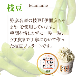 絞りたて牛乳で製造した やひこジェラート | ジェラート 新潟県 弥彦村