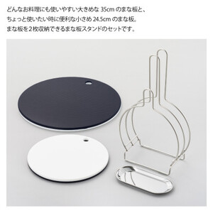 栗原はるみ【抗菌剤配合】まな板(丸)ネイビー35cm&24.5cm&まな板スタンドセット 弥彦村_抗菌剤配合 まないた 丸形まな板 カッティングボード キッチン_【1101317】