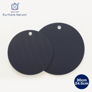 栗原はるみ【抗菌剤配合】まな板(丸)ネイビー 30cm＆24.5cmセット  新潟県 弥彦村_キッチンセット まな板セット まないた 丸 まる カッティングボード キッチン用品 調理器具_【1356087】