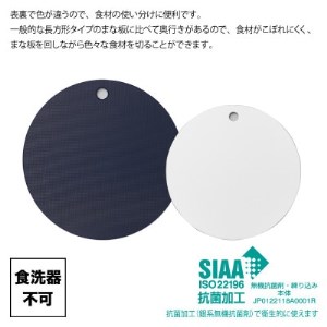 栗原はるみ【抗菌剤配合】まな板(丸)ネイビー 30cm＆24.5cmセット  新潟県 弥彦村_キッチンセット まな板セット まないた 丸 まる カッティングボード キッチン用品 調理器具_【1356087】