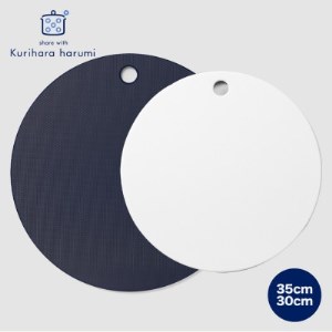 栗原はるみ【抗菌剤配合】まな板(丸)ネイビー 35cm＆30cmセット 大中各1枚 新潟県 弥彦村_キッチンセット まな板セット まないた 丸 まる カッティングボード キッチン用品 調理器具_【1356125】
