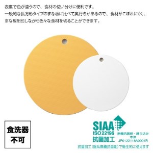 栗原はるみ【抗菌剤配合】まな板(丸)マスタード 35cm＆24.5cmセット 大小各1枚 弥彦村_キッチンセット まな板セット まないた 丸 まる カッティングボード キッチン用品 調理器具_【1356129】