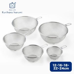 栗原はるみ ステンレスザル5点セット(12・16・18・22・24cm) 錆びにくい 新潟県 弥彦村_キッチンセット ザル ざる 取っ手付き キッチン用品 調理器具_【1357143】