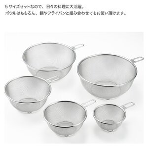 栗原はるみ ステンレスザル5点セット(12・16・18・22・24cm) 錆びにくい 新潟県 弥彦村_キッチンセット ザル ざる 取っ手付き キッチン用品 調理器具_【1357143】
