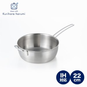 栗原はるみ IH対応 アルミクラッド雪平鍋 22cm メモリ付き 注ぎやすい 丈夫 新潟県 弥彦村_IH対応 軽量 ワイヤーハンドル 片手鍋 雪平鍋 キッチン用品 調理器具_【1357329】