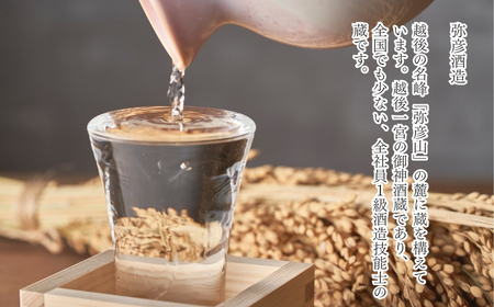 泉流 彌彦 淡麗辛口飲み比べセット(720ml5本) 日本酒飲み比べセット 弥彦酒造 新潟県 弥彦村【1381005】