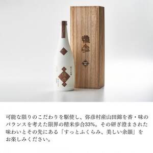 泉流 彌彦 PREMIUM33 純米大吟醸酒 720ml 1本 弥彦村産山田錦100%使用
