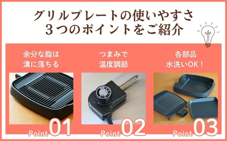 グリルプレート　キッチン用品 調理家電 コンパクト 焼肉 肉 魚 野菜 温度調節 卓上