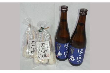 はでっぱの香 720ml×2本 たんぽ焼き セット端麗辛口 日本酒 新潟 コシヒカリ くるみ味噌