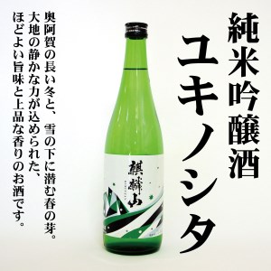 麒麟山 淡麗シリーズ飲み比べ 超辛口 ユキノシタ 遠雷 720ml 3本セット 日本酒 新潟