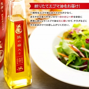 えごま油 国産 低温圧搾 新潟 阿賀 エゴマ 調味料 110ml × 1本 北越