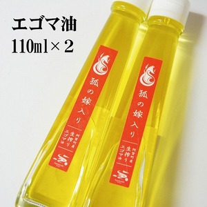 えごま油 国産 低温圧搾 新潟 阿賀 エゴマ 調味料 110ml × 2本 北越