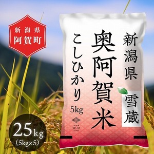 米/穀物29年度産 コシヒカリ 白米25kg 送料込み