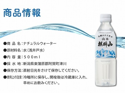 麒麟山 山水（やまみず）KIRINZAN WATER 500ml × 24本 天然水 ミネラルウォーター 水 仕込み水 ペットボトル ナチュラルウォーター 防災 備蓄 日用品 新潟 阿賀 ギフト プレゼント 送料無料 天然水 ミネラルウォーター 水 ペットボトル 防災 備蓄 日用品