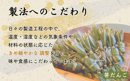 【手作り】笹だんご 三角ちまき セット 各10個 (計20個） | ちまき 新潟県 出雲崎町