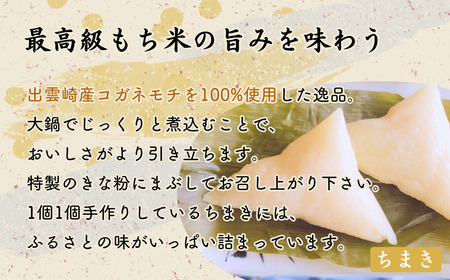 【手作り】笹だんご 三角ちまき セット 各10個 (計20個） | ちまき 新潟県 出雲崎町