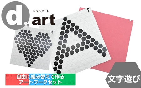【知育】ドットアートキット もじあそび | 知育 新潟県 出雲崎町