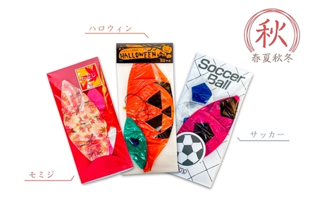 春夏秋冬「秋」(モミジ、ハロウィン、サッカー) | 紙風船 新潟県 出雲崎町