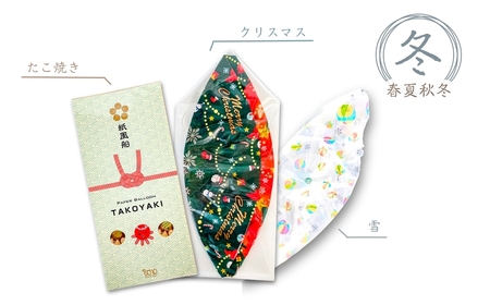 春夏秋冬「冬」(クリスマス、たこ焼き、雪) | 紙風船 新潟県 出雲崎町