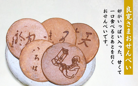 大黒屋 和菓子詰め合わせ(月の兎・良寛さまおせんべい・いちじく羊羹) | 和菓子 新潟県 出雲崎町