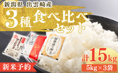 新之助 5kg ×3袋 合計15キロ 米 白