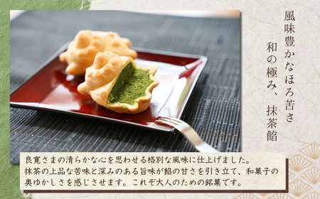 さざえ最中 お抹茶餡 8個入り| 和菓子 新潟県 出雲崎町