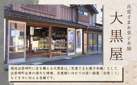 さざえ最中 お抹茶餡 8個入り| 和菓子 新潟県 出雲崎町