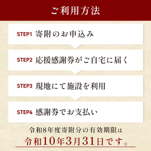 「ありがとう湯沢」応援感謝券 【300,000円分】
