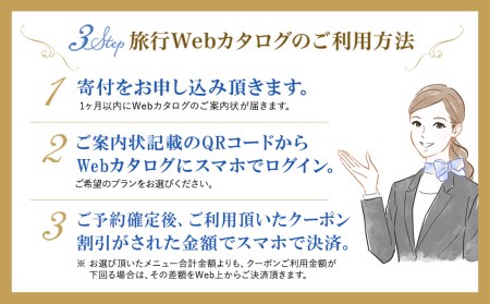 旅行ツアークーポン(90,000円分) 【ゆっくり選べるWebカタログ】事前予約 ふるさと納税 新潟県 湯沢町 スキー リゾート ホテル 旅館 旅行券 宿泊券 宿泊 チケット 観光 国内旅行 レジャー 全国旅行支援