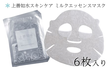 【酒蔵生まれの化粧品】上善如水スキンケア ミルクエッセンスマスク 6枚入り 白瀧酒造【地場産品】 10,500円