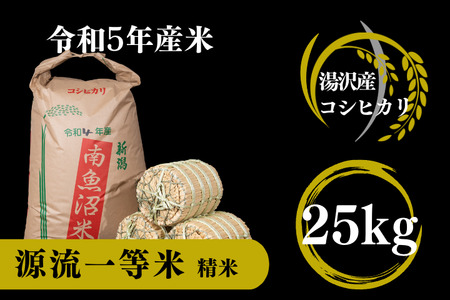 農家直送コシヒカリ 精米25kg 23 - 米/穀物