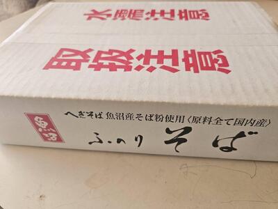 蕎麦 ふのりそば 20袋 |津南町 蕎麦