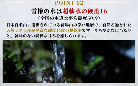 【12ヶ月定期便】雪椿の天然水 2L×6本