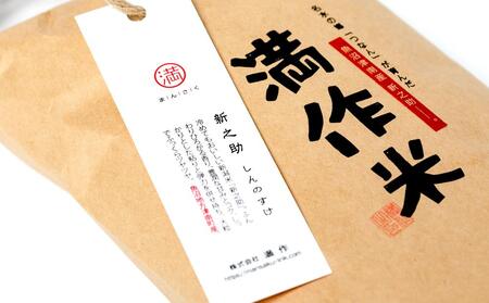 【2025年産 】【3ヶ月定期便】5kg(5kg×1袋) 県認証 魚沼産新之助 |津南町 コシヒカリ 定期便