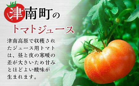 名水の恵 JA津南町トマトジュース | 新潟県津南町 | ふるさと納税