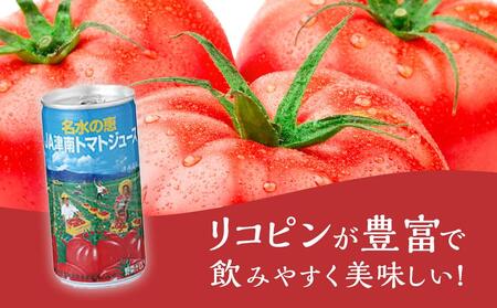 名水の恵 JA津南町トマトジュース | 新潟県津南町 | ふるさと納税