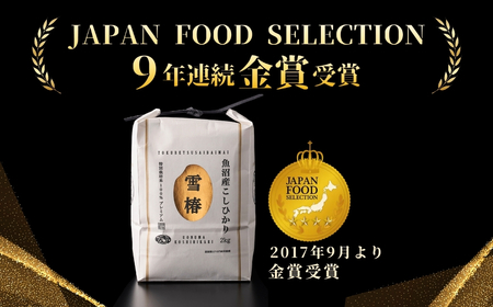 【一括発送】最高級魚沼産コシヒカリ「雪椿」20kg (5kg×4袋) 特別栽培米