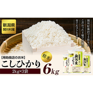 先行予約] R7年産 土作りからこだわった岩船産コシヒカリ 精米