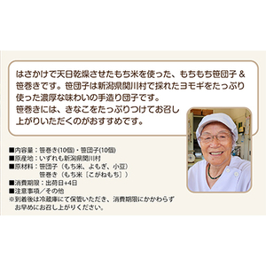 昔ながらの味 手作り笹巻き・笹団子セット20個【配送不可地域:離島・沖縄県】【1085595】